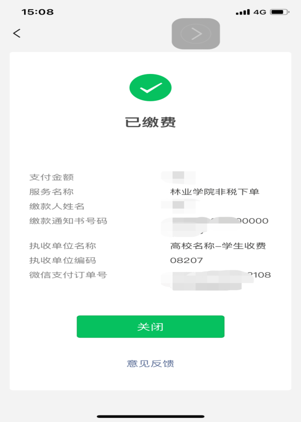 已缴费(1).Png